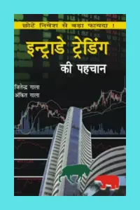 Intraday-Trading-की-पहचान